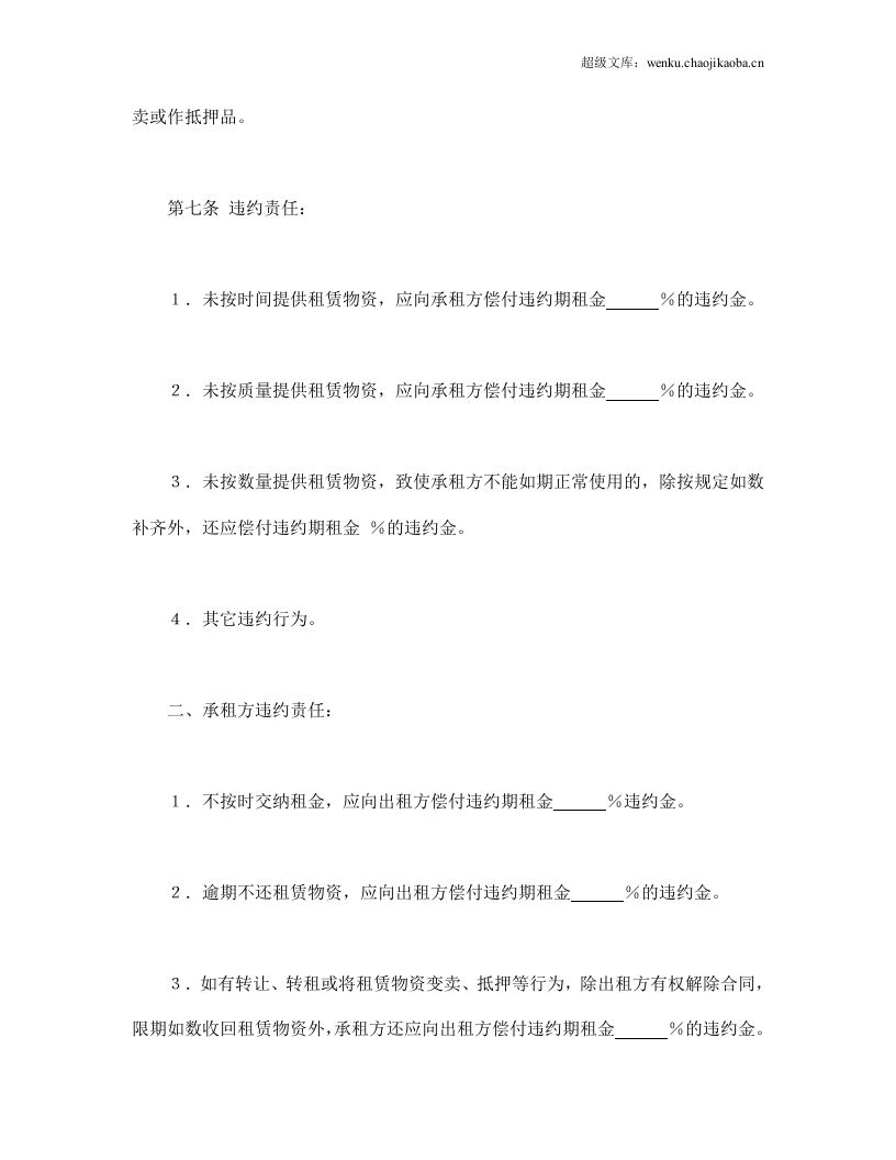 建筑施工物资租赁合同2.doc 第3页