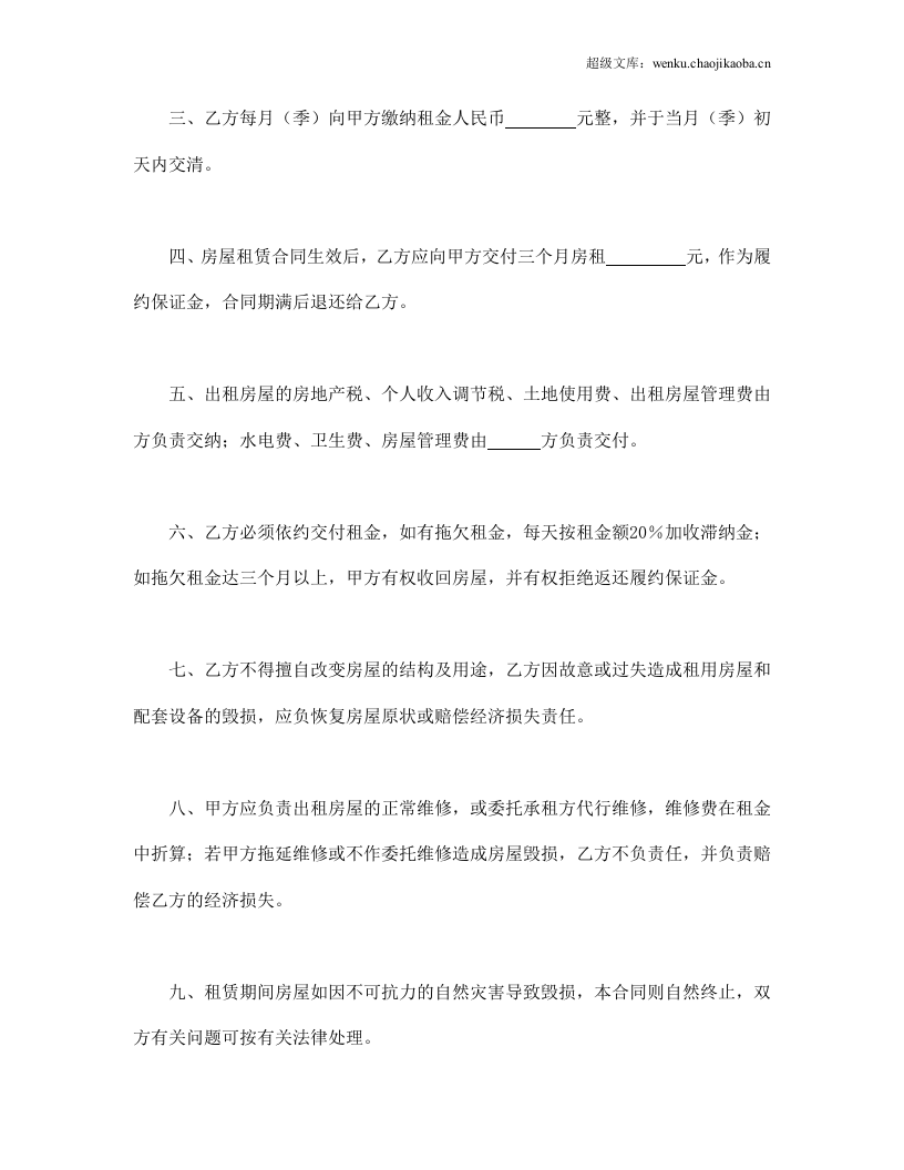 经济特区房屋租赁合同书.doc 第2页