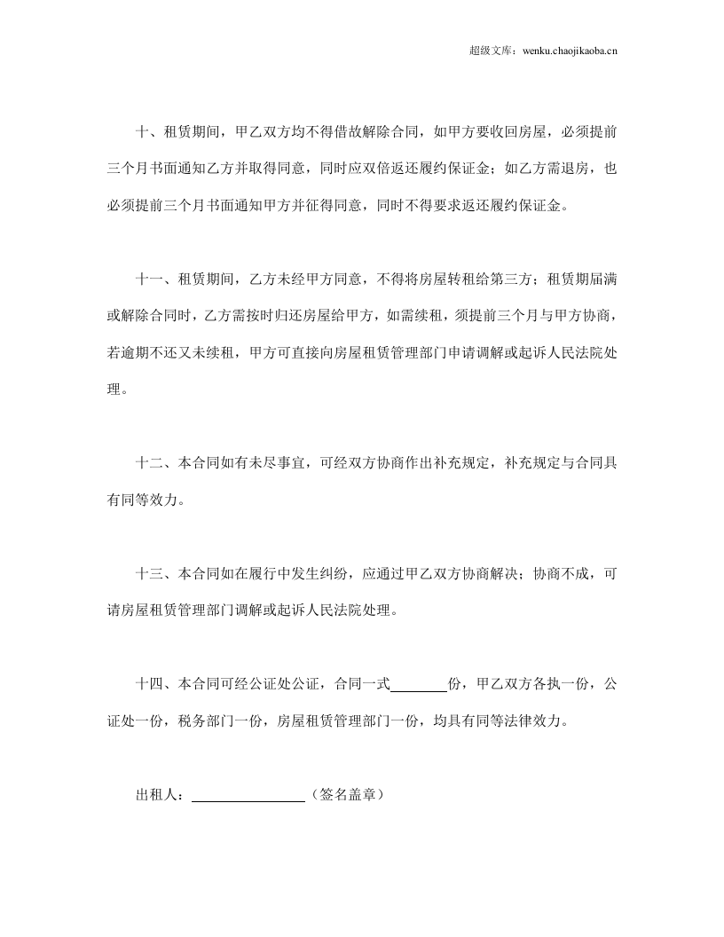经济特区房屋租赁合同书.doc 第3页