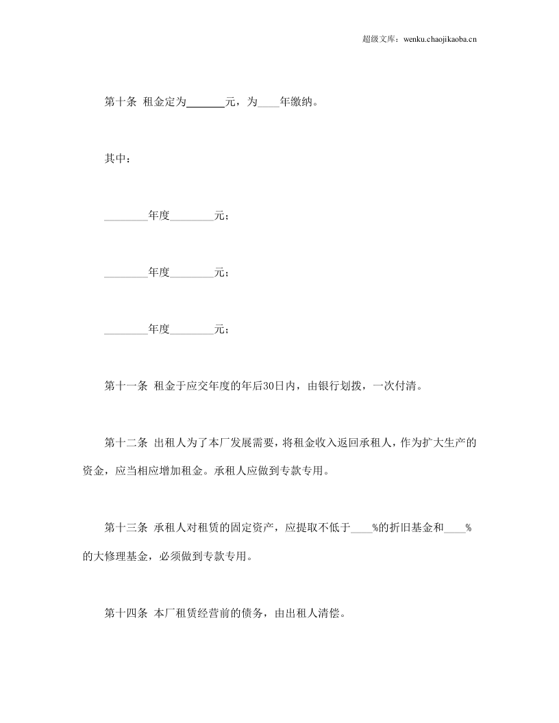 企业租赁经营合.doc 第3页