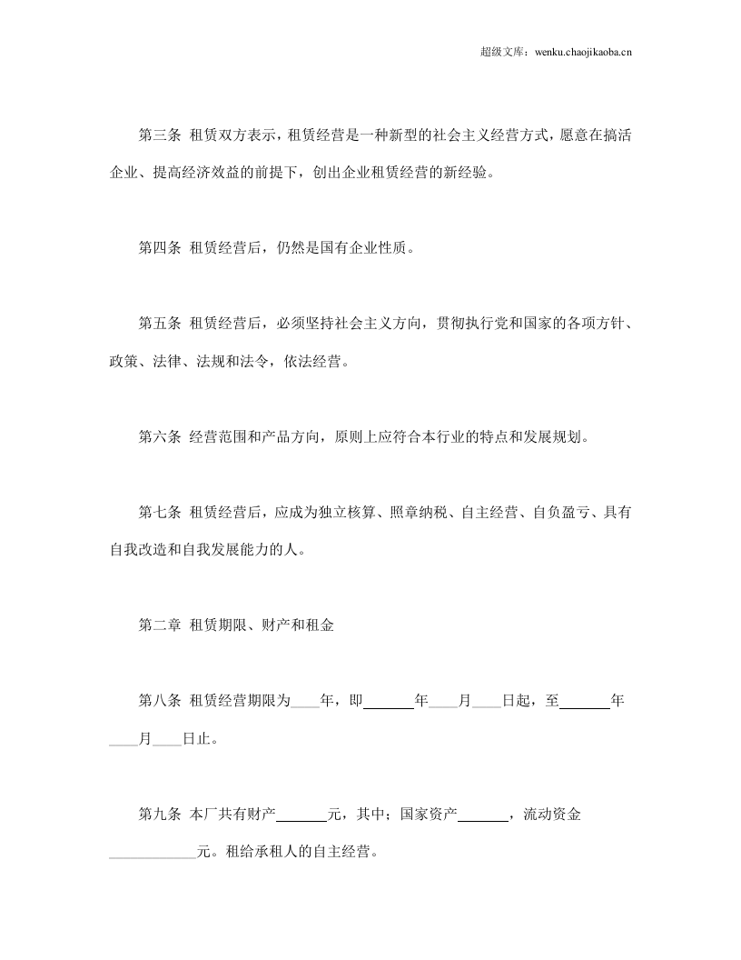 企业租赁经营合.doc 第2页