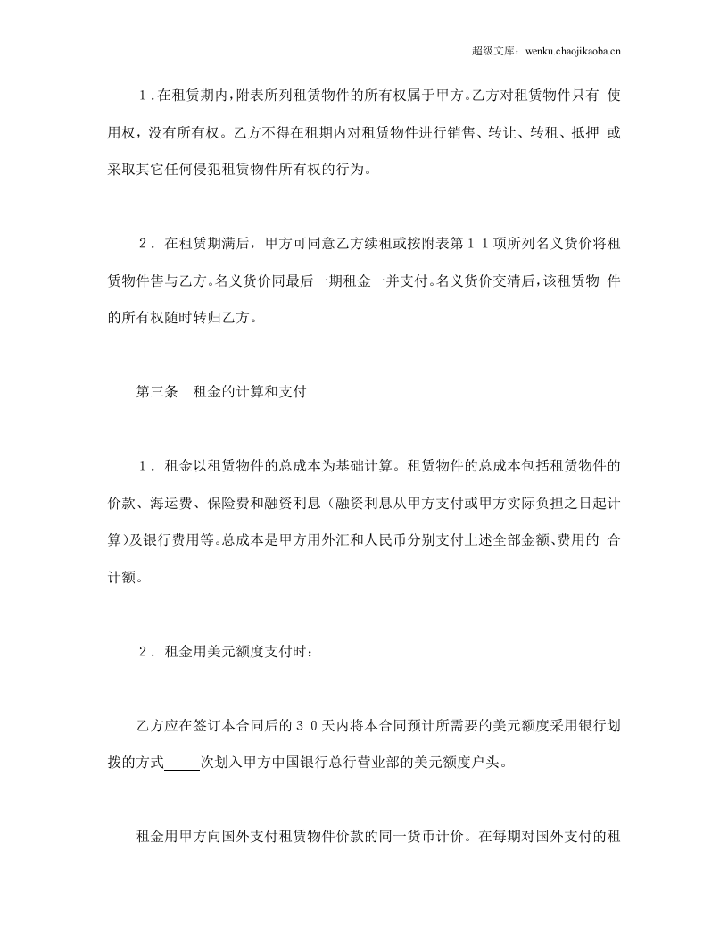 融资租赁合同（5）.doc 第2页