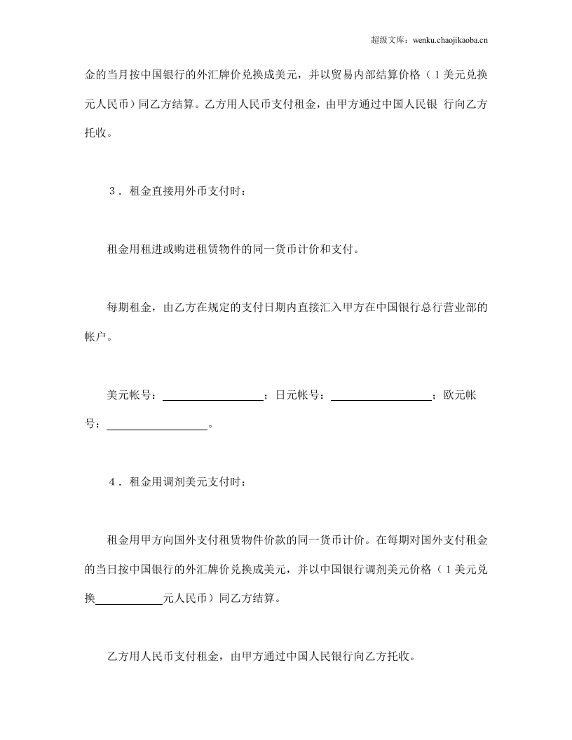 融资租赁合同（5）.doc 第3页