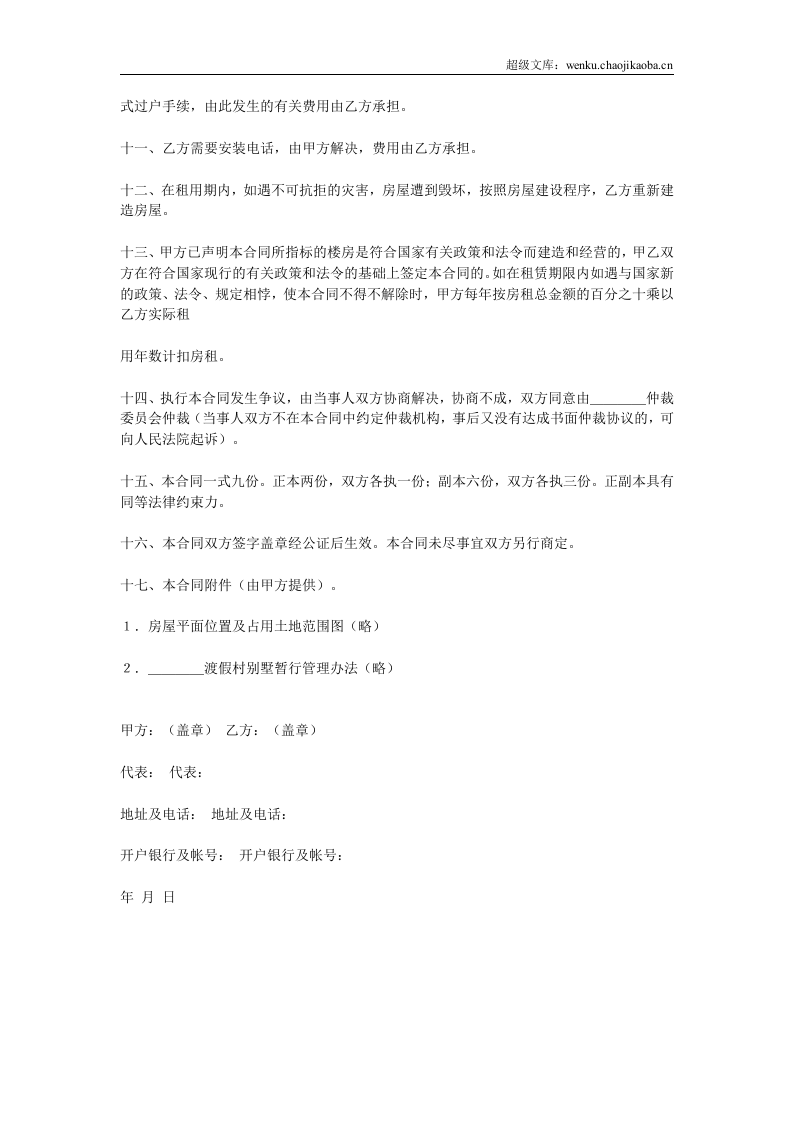 商品房租赁合同 (2).doc 第2页