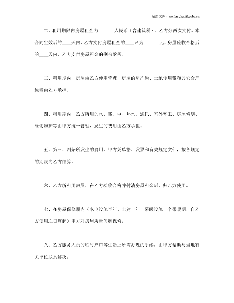 商品房租赁合同.doc 第2页