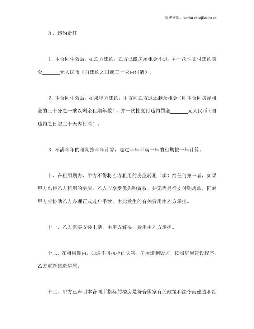 商品房租赁合同.doc 第3页