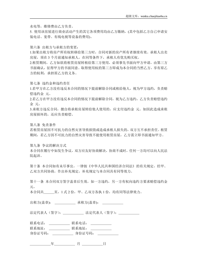 商铺租赁合同.doc 第2页