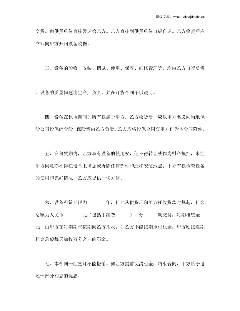 设备租赁合同.doc 第2页