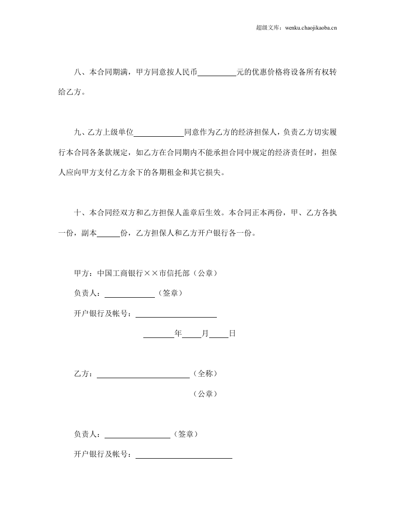 设备租赁合同.doc 第3页