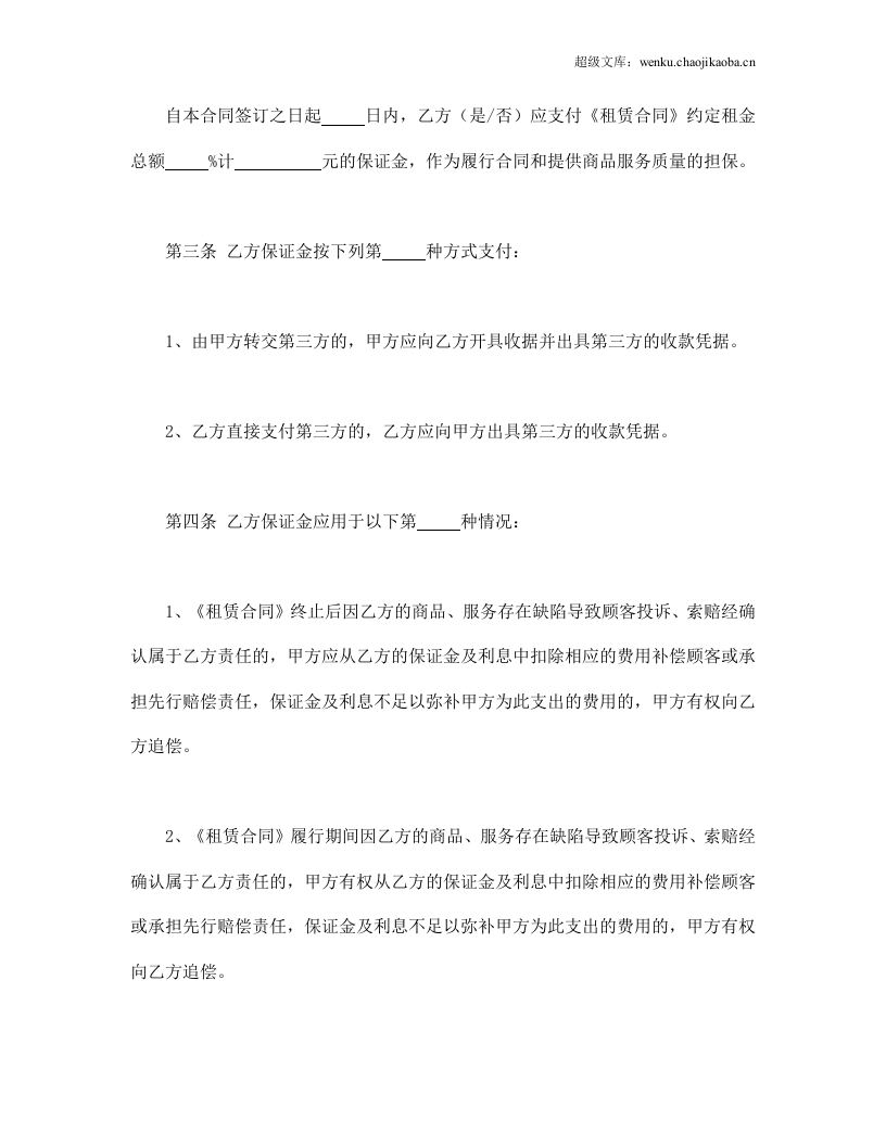 市场场地租赁保证金合同.doc 第2页