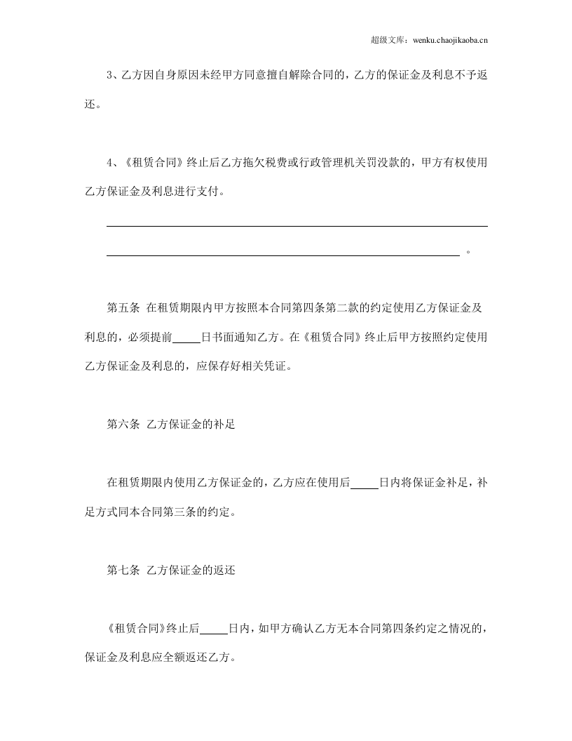 市场场地租赁保证金合同.doc 第3页