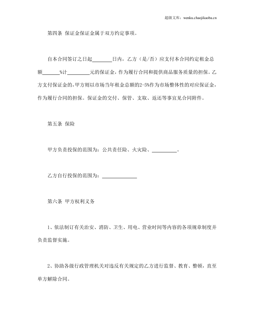 市场场地租赁合同.doc 第2页