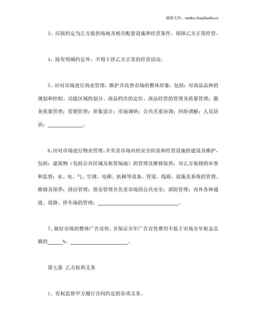 市场场地租赁合同.doc 第3页