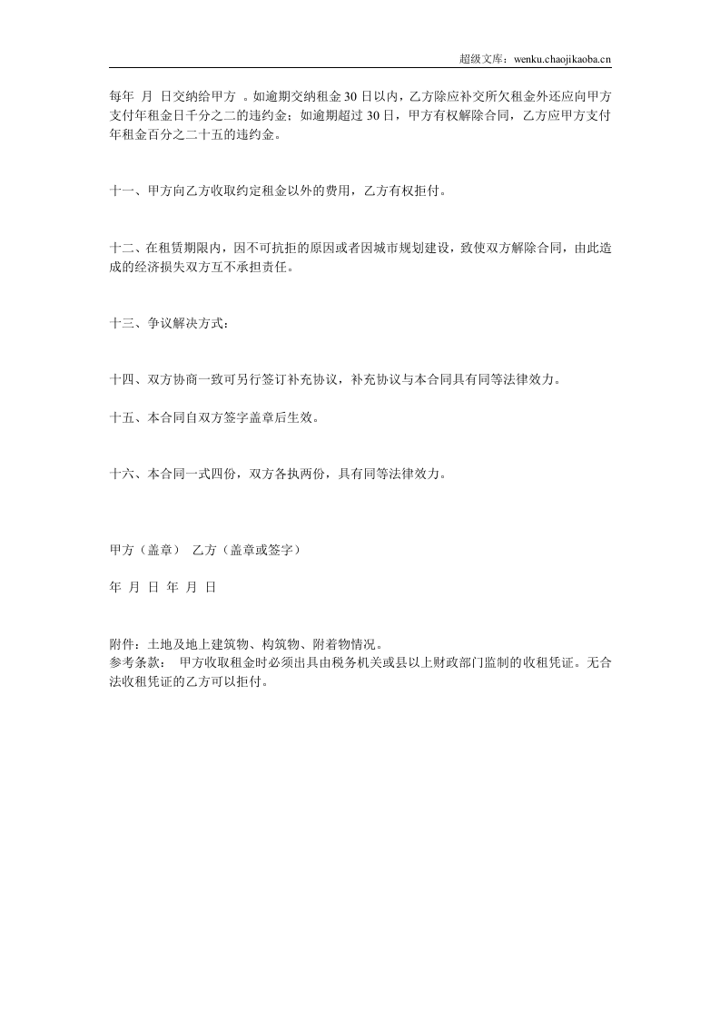 土地租赁合同.doc 第2页