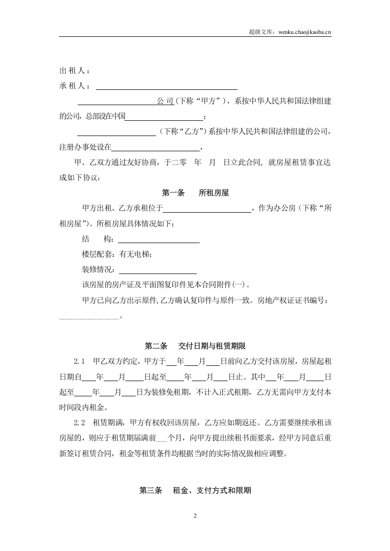 写字楼租赁合同-2014最新.doc 第2页