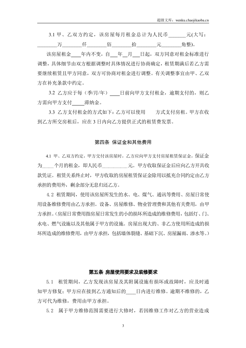 写字楼租赁合同-2014最新.doc 第3页