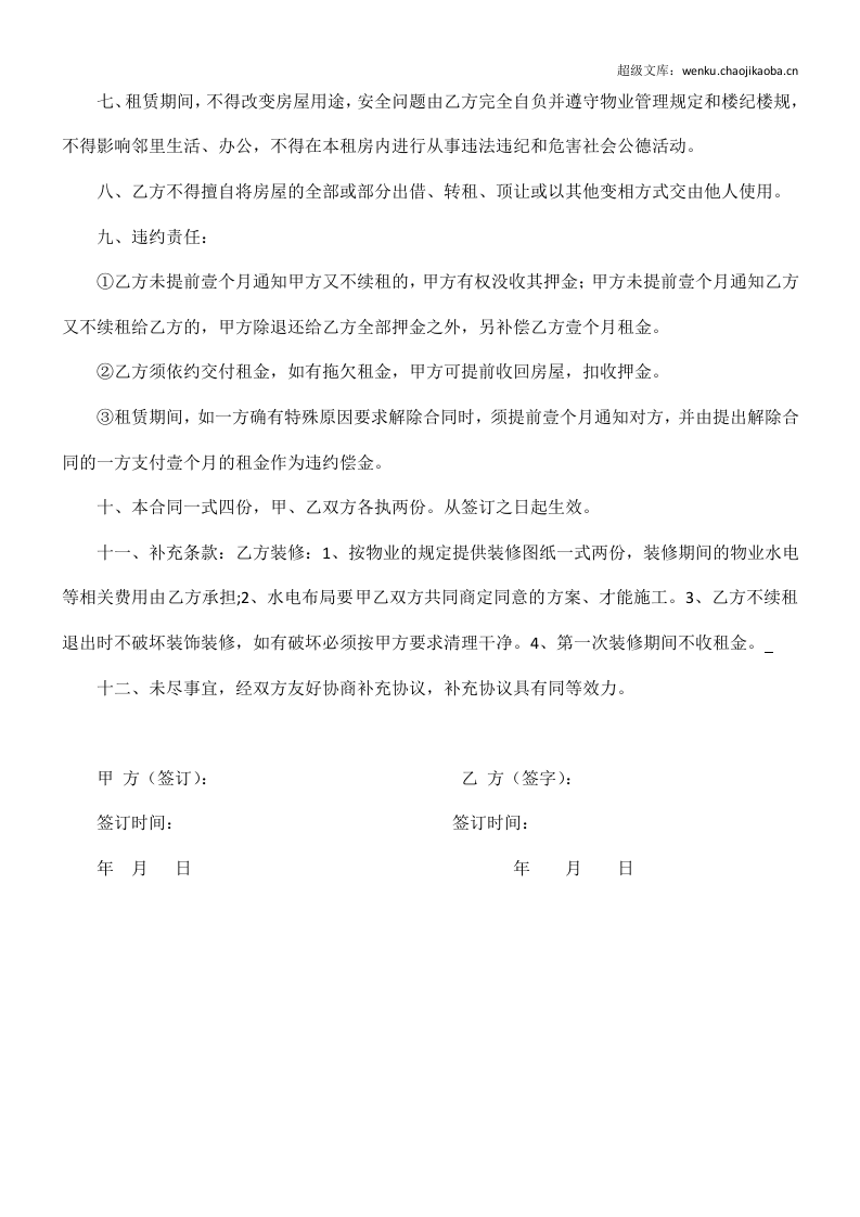 写字楼租赁合同书(实用简单).doc 第2页