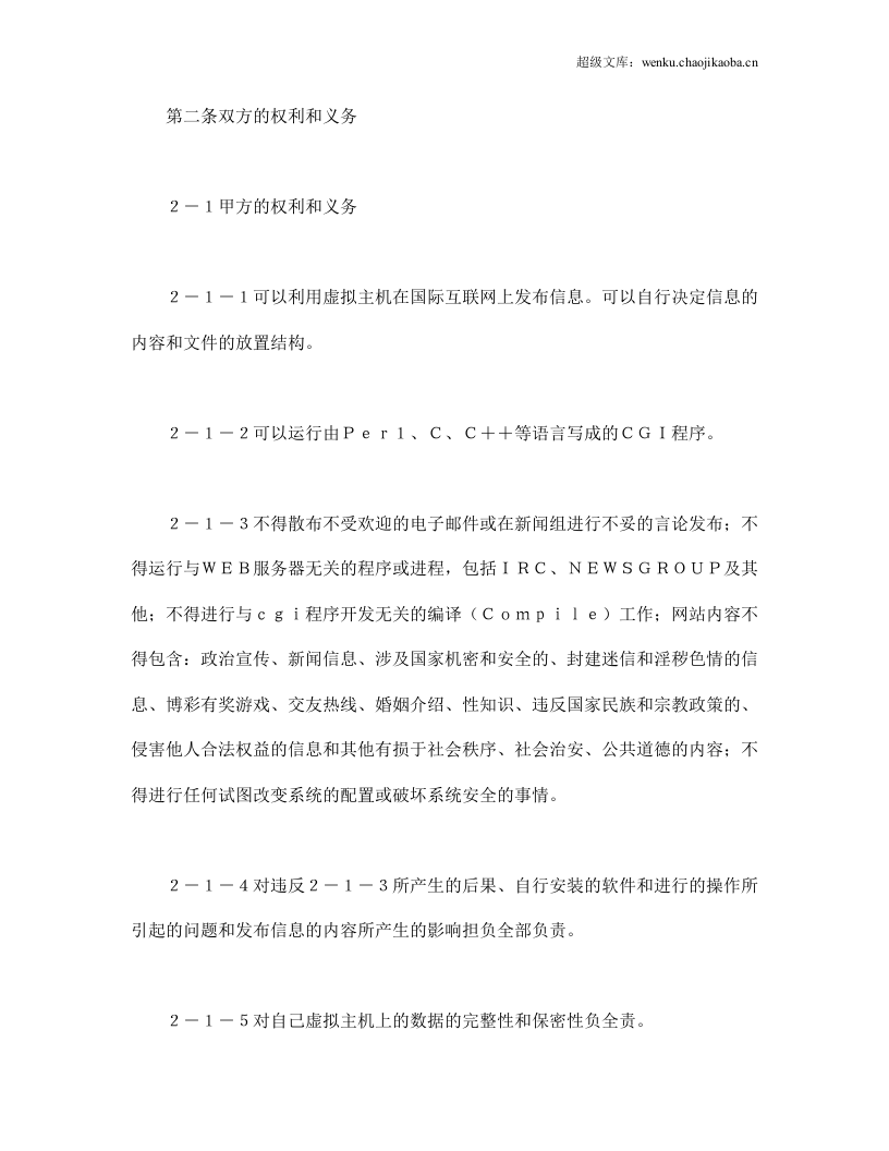 虚拟主机租用合同.doc 第2页