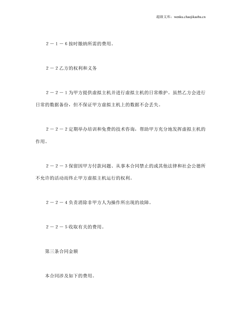 虚拟主机租用合同.doc 第3页