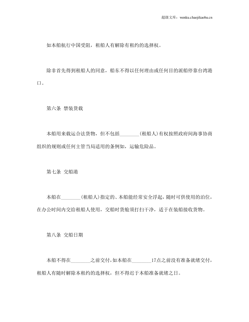 中外定期租船合同.doc 第3页