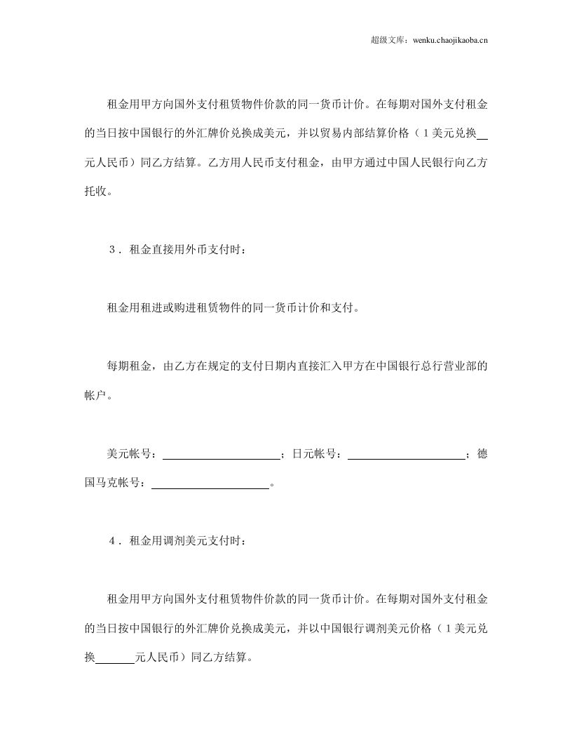 中外租赁合同.doc 第3页