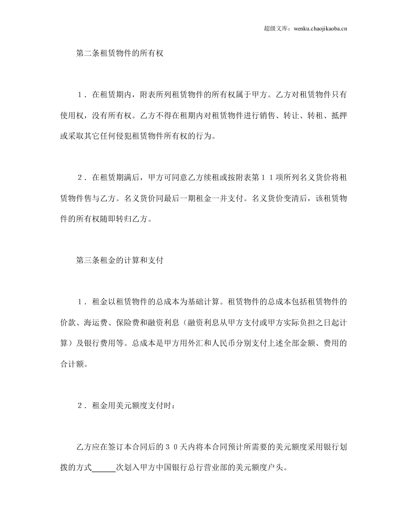 中外租赁合同.doc 第2页