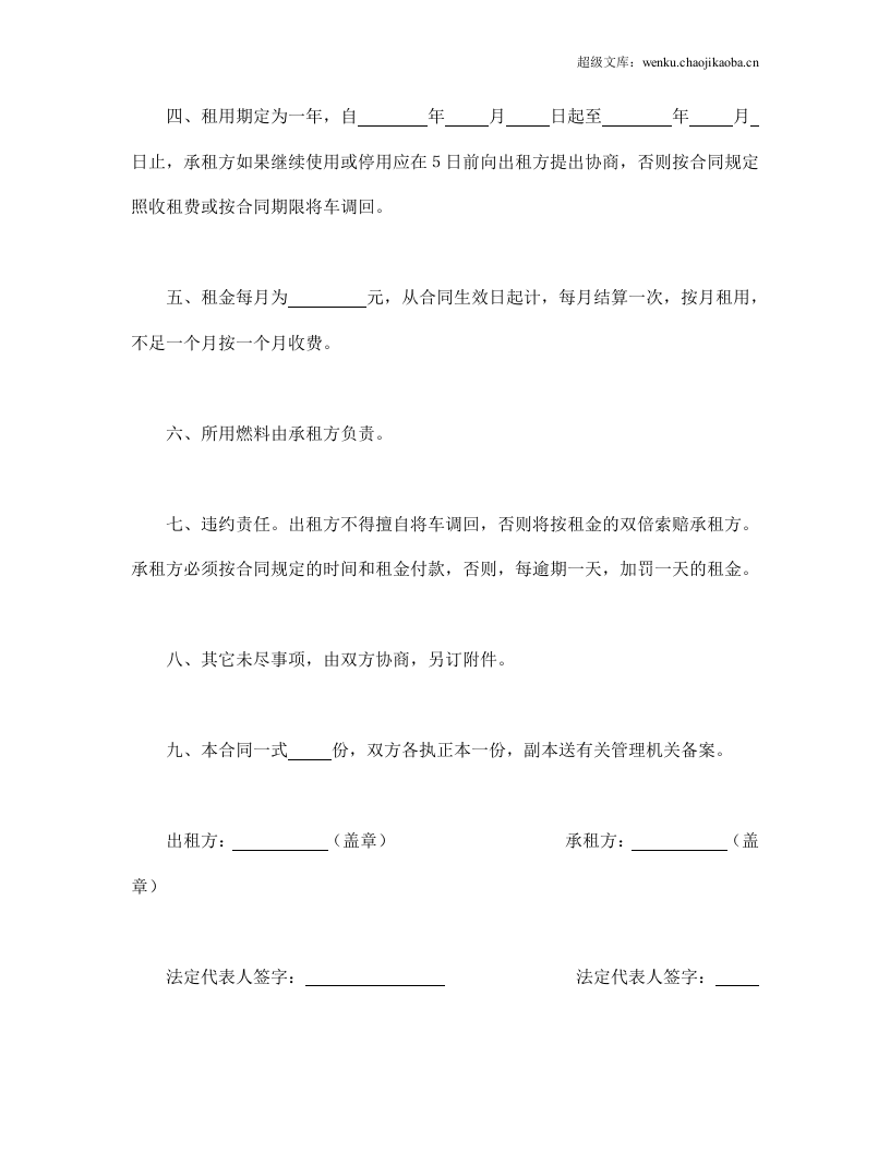 租车合同.doc 第2页
