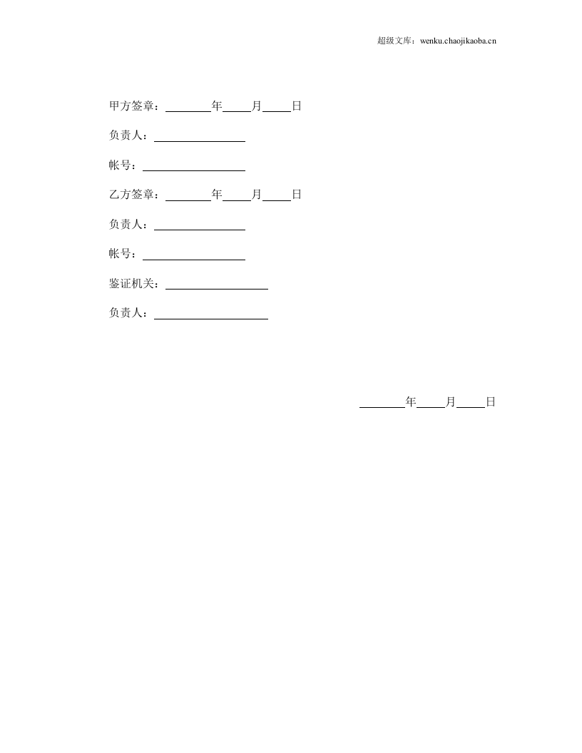 租船合同.doc 第3页