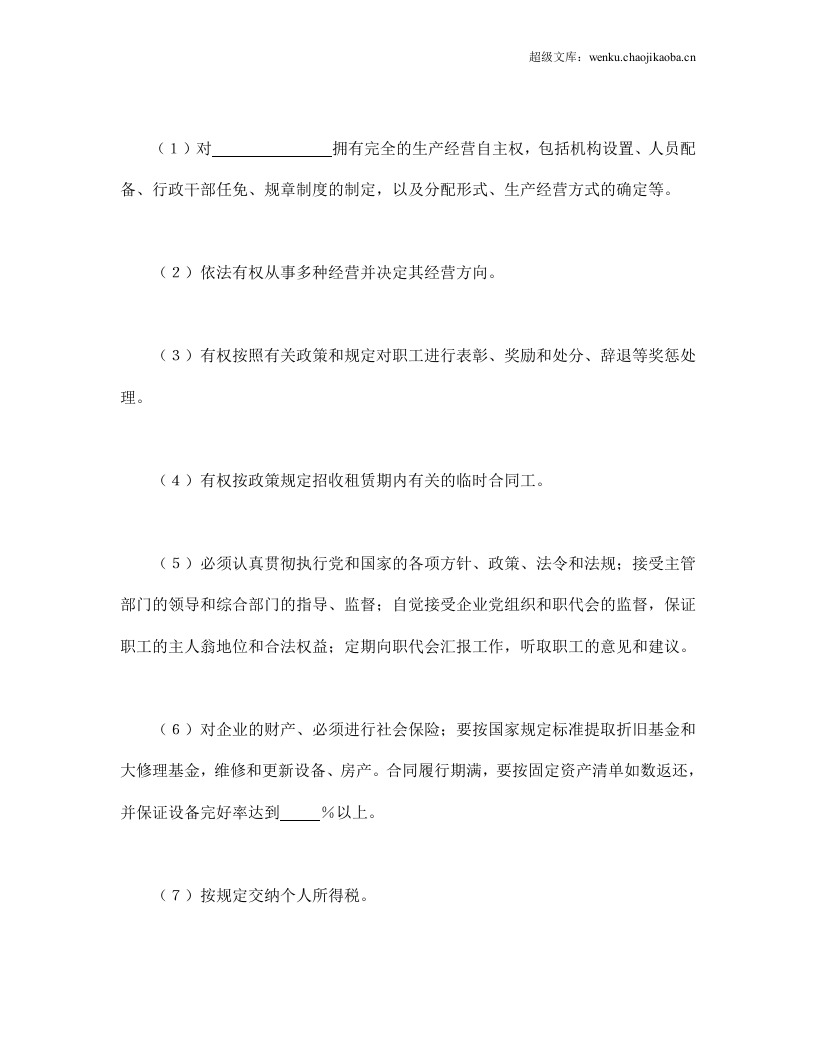 租赁经营合同（3）.doc 第2页