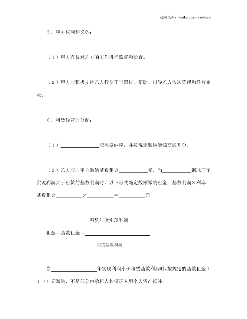 租赁经营合同（3）.doc 第3页