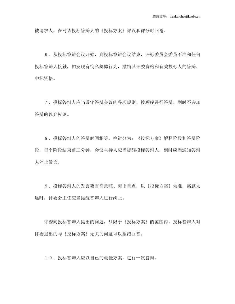 租赁经营投标程序及规则.doc 第2页