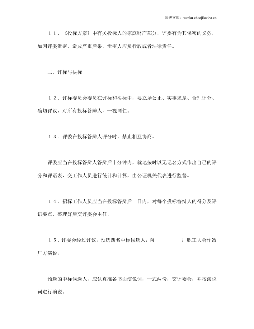 租赁经营投标程序及规则.doc 第3页
