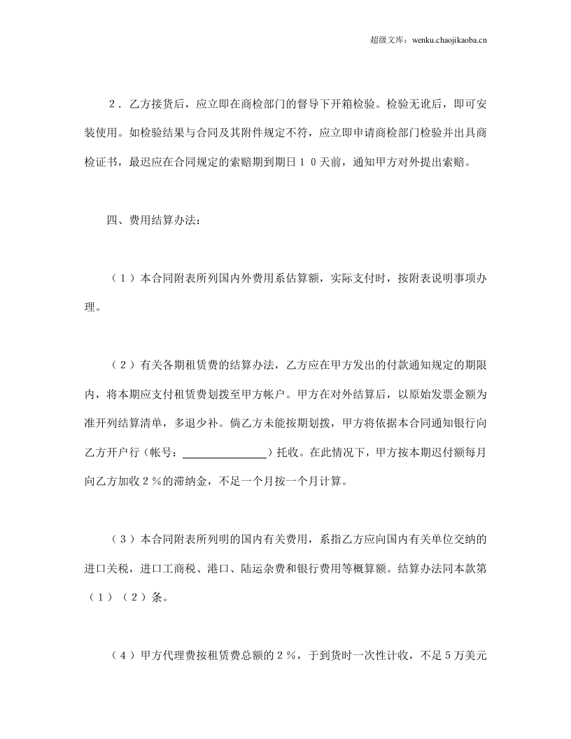 租赁委托合同.doc 第3页