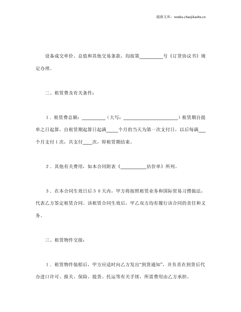 租赁委托合同.doc 第2页