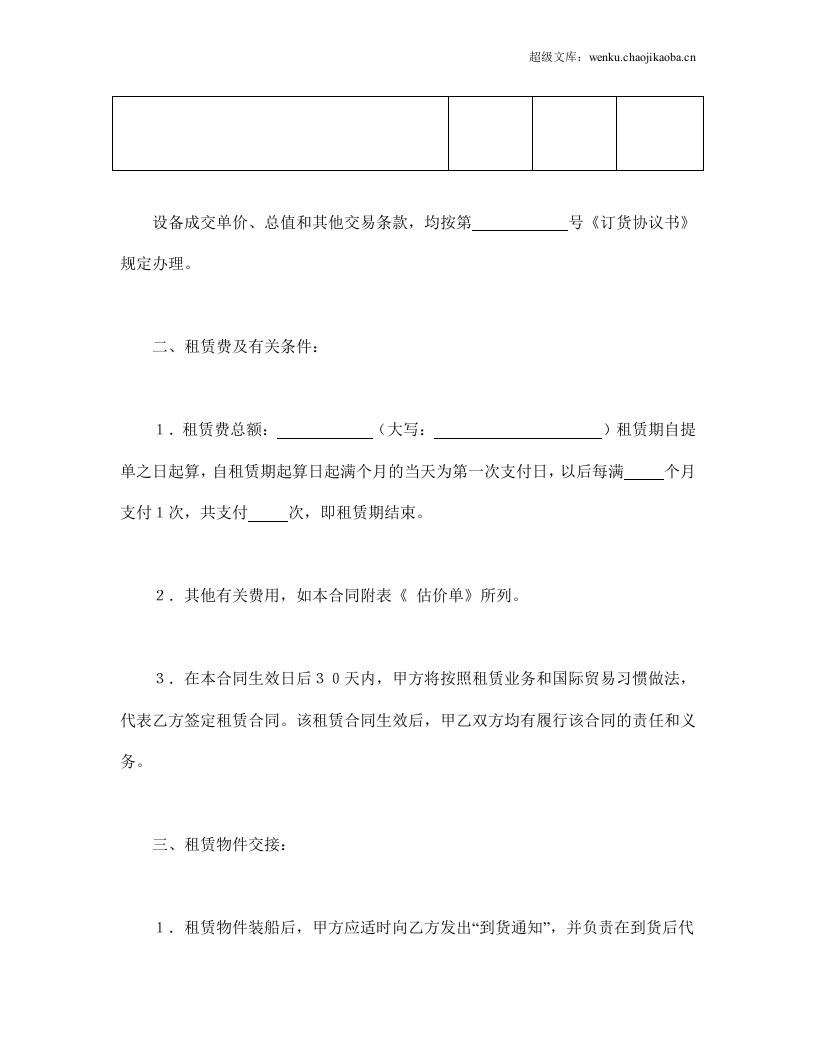 租赁委托合同1.doc 第2页