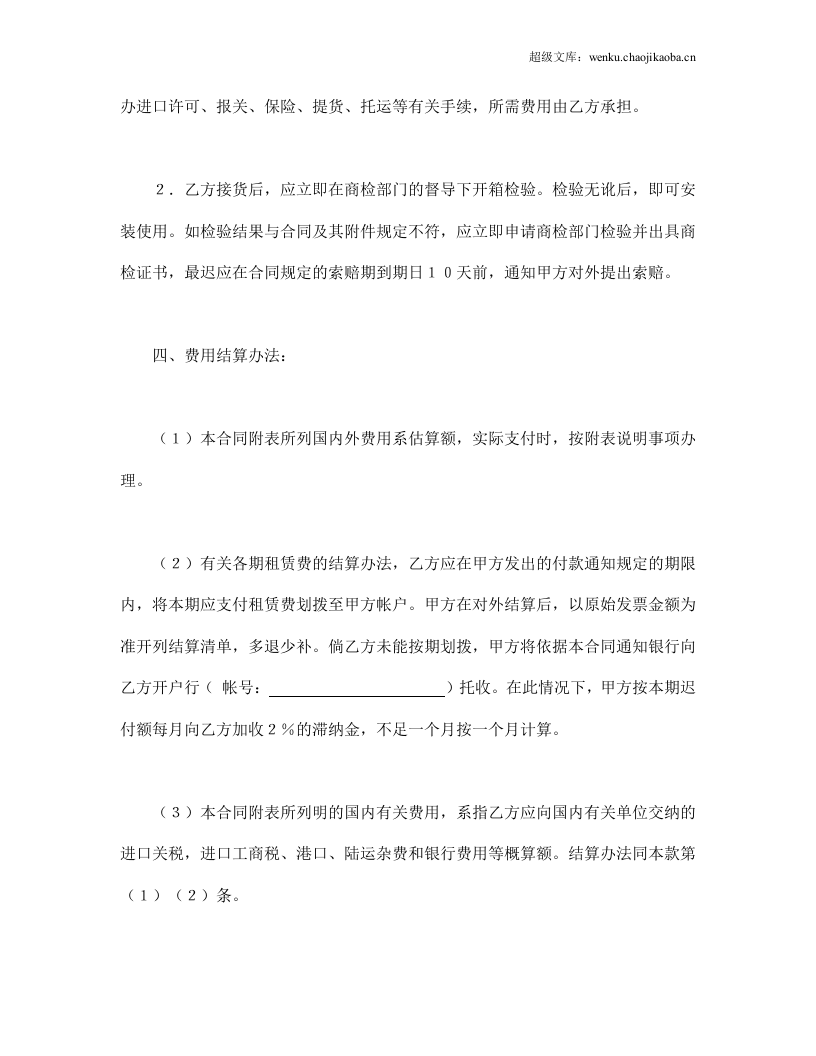 租赁委托合同1.doc 第3页