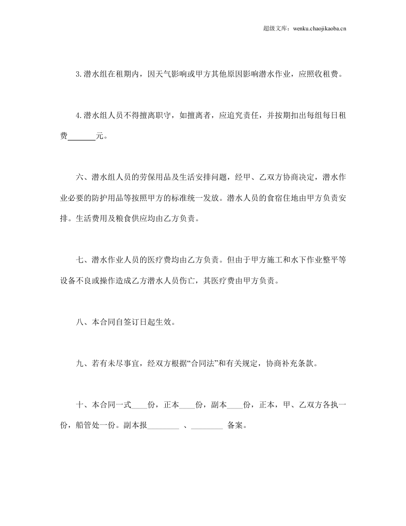 租用潜水船合同.doc 第3页