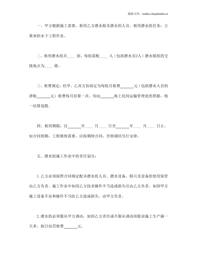 租用潜水船合同.doc 第2页