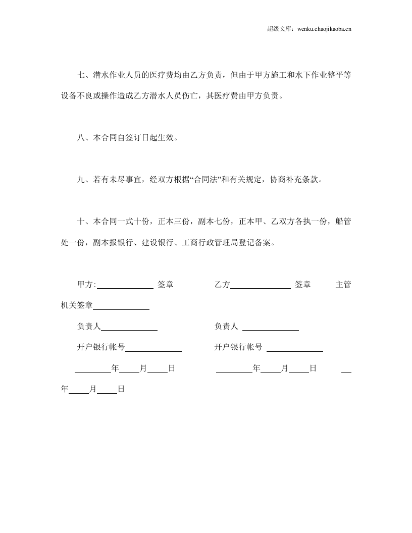 租用潜水船及潜水人员合同.doc 第3页