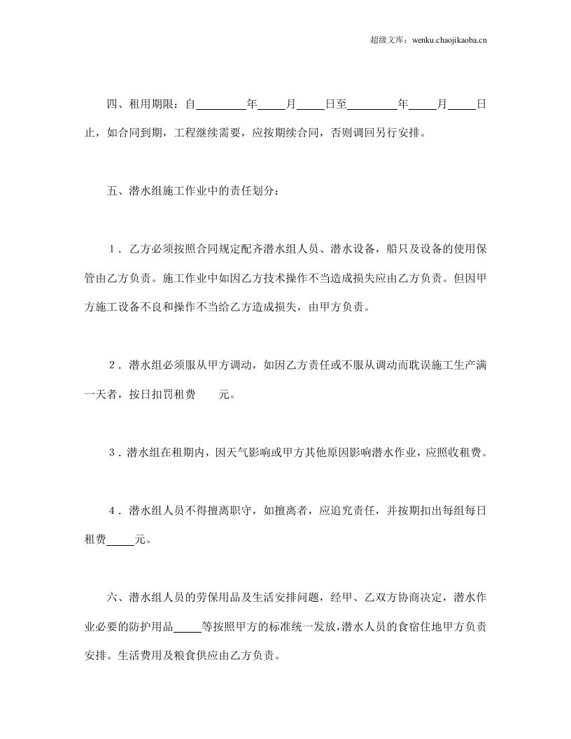 租用潜水船及潜水人员合同.doc 第2页