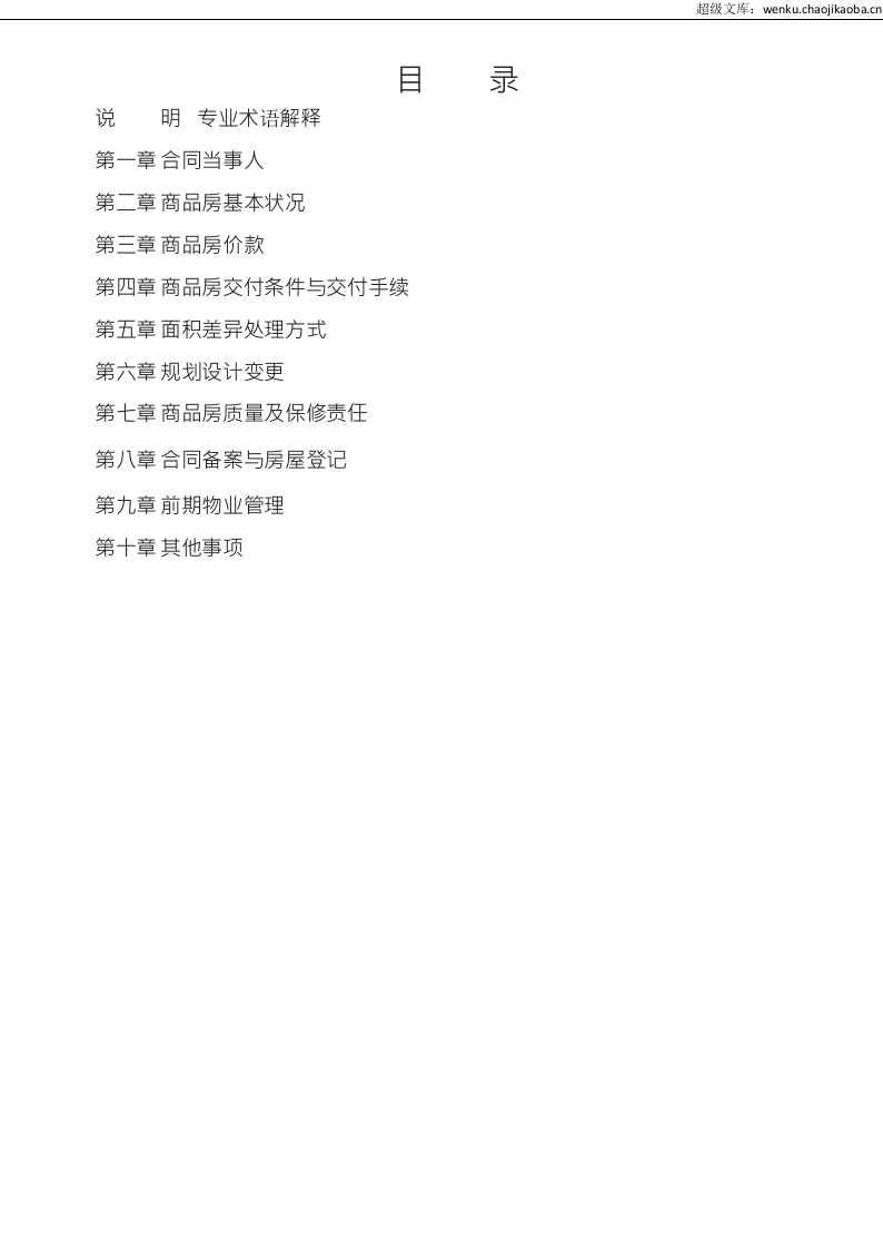 2014《商品房买卖合同示范文本》(现售、预售).doc 第2页