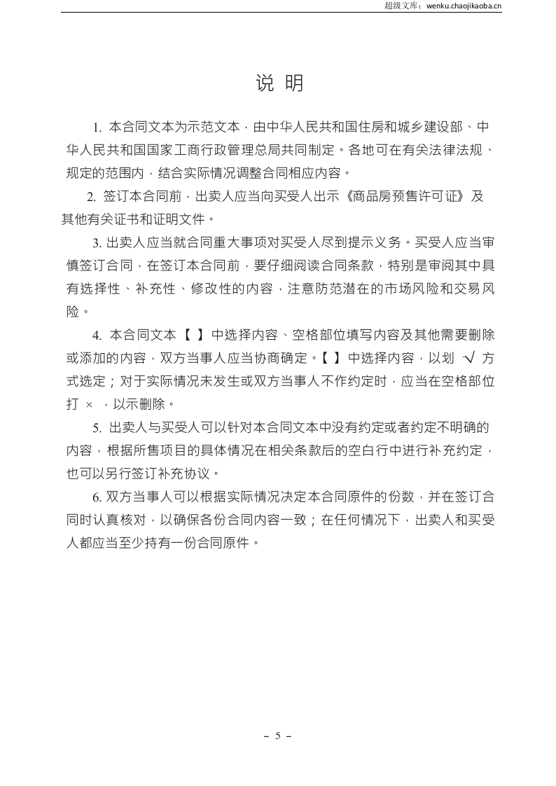 2014《商品房买卖合同示范文本》(现售、预售).doc 第3页