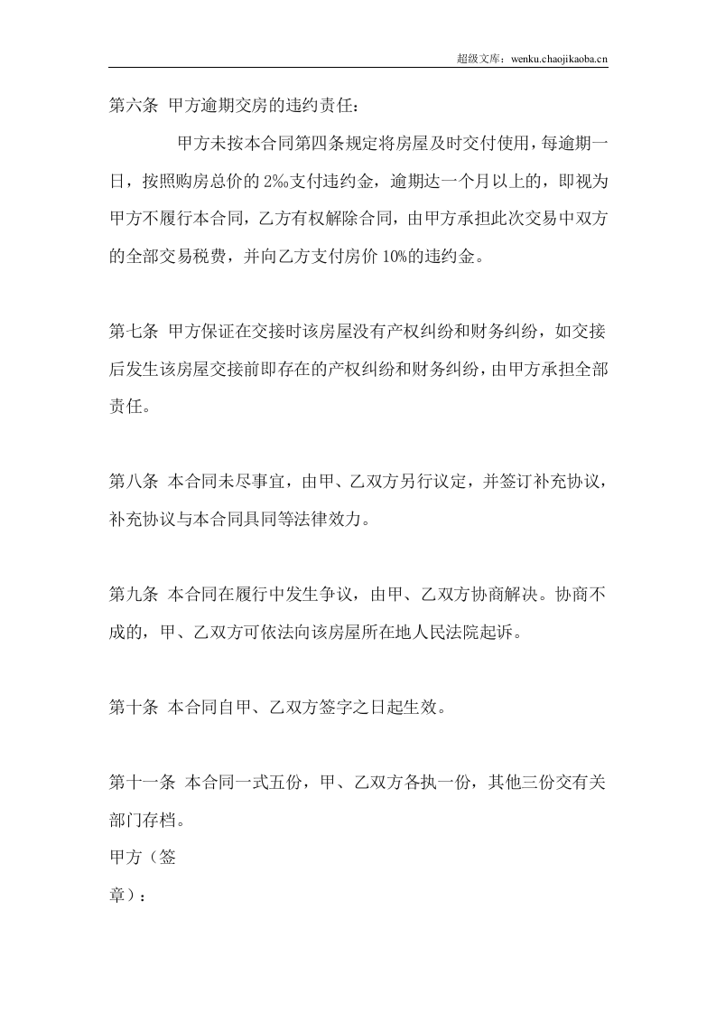 2016年二手房屋买卖合同范本.doc 第3页