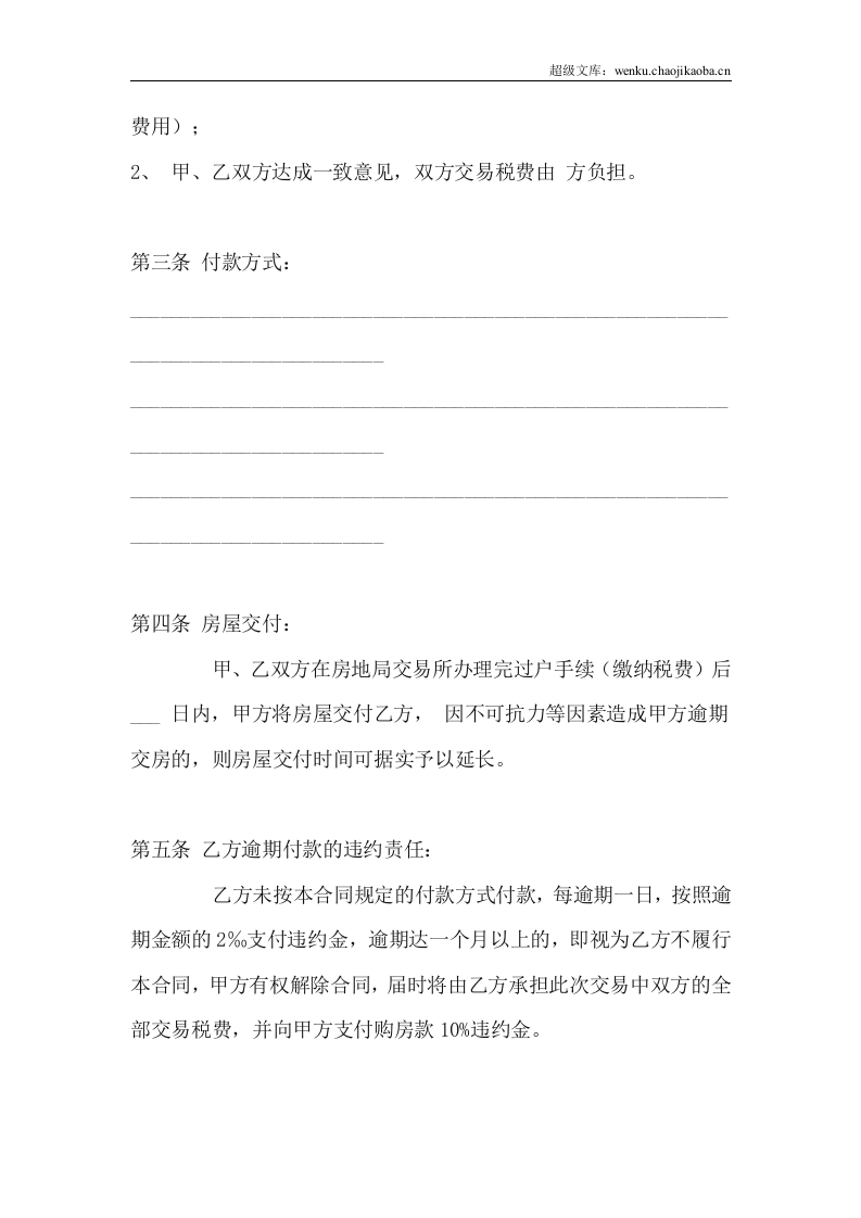 2016年二手房屋买卖合同范本.doc 第2页