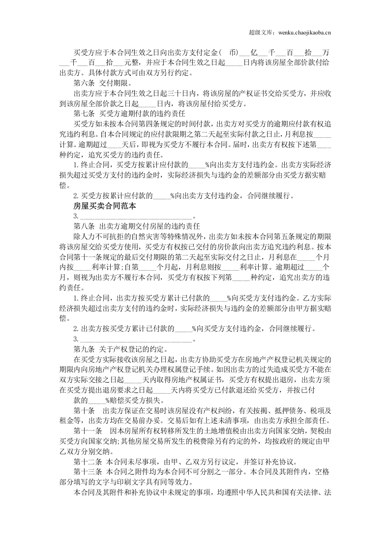 2016年房屋买卖合同范本.doc 第2页
