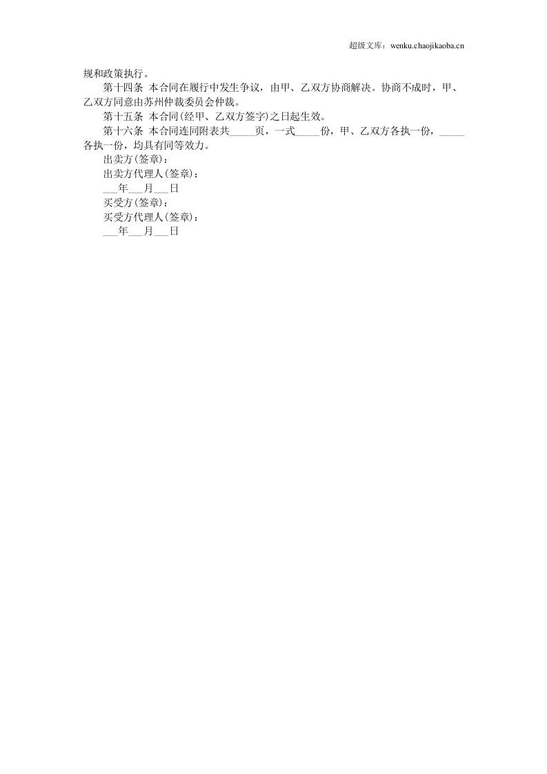 2016年房屋买卖合同范本.doc 第3页