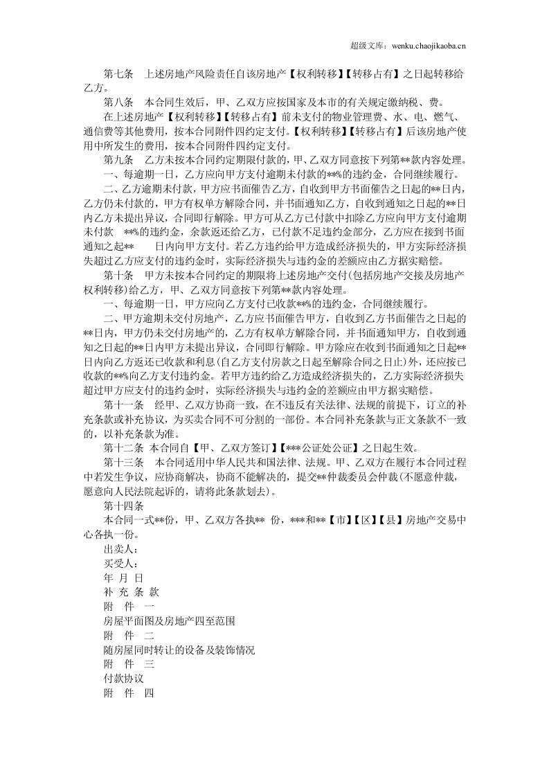 2017最新的房屋买卖合同范本.doc 第2页