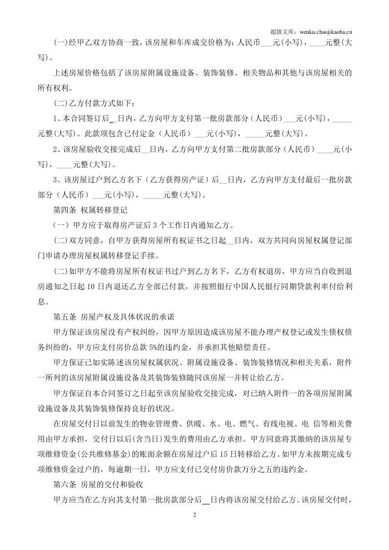 二手房买卖合同【无中介】.doc 第3页