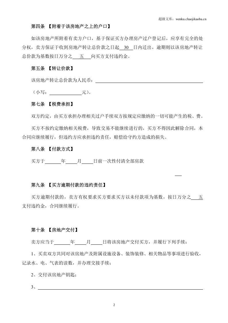 二手房买卖合同正式版.doc 第2页