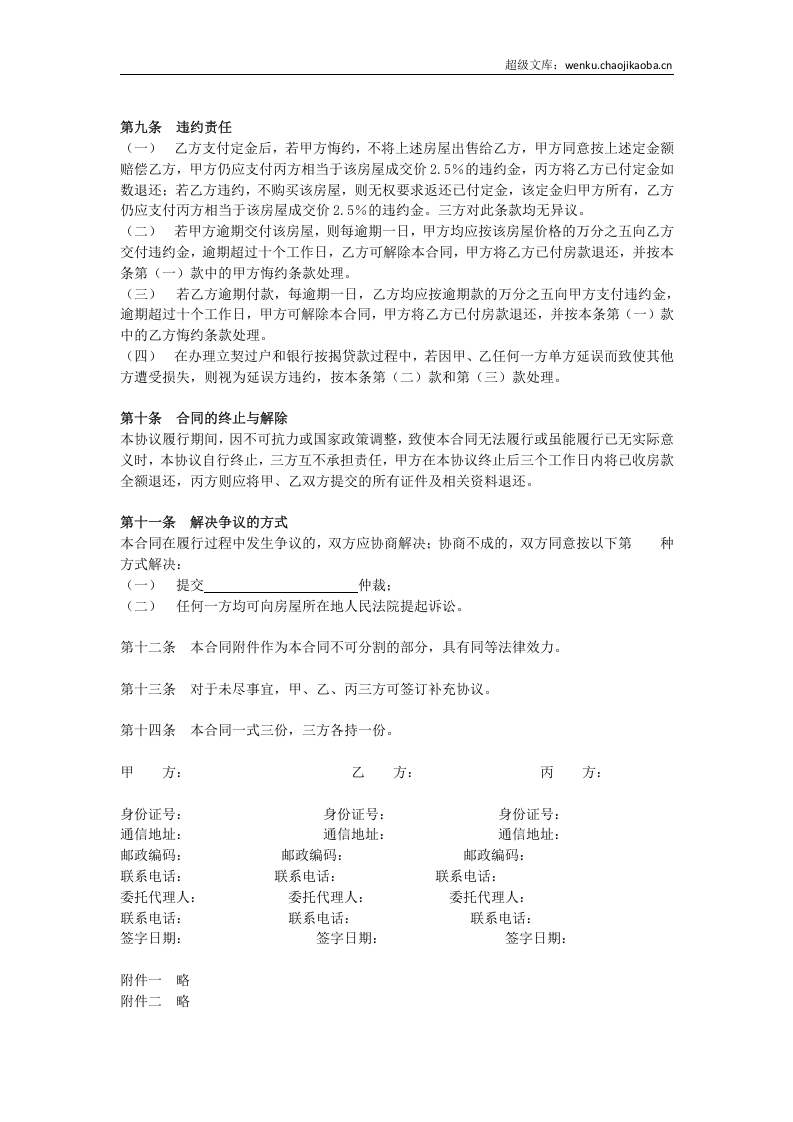 房屋买卖合同范本【标准】.docx 第3页